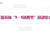 2022年7月初九吉时，开启新生活的美好象征
