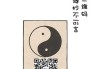 八字算命中的日元是什么？解析及其重要性