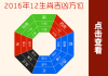 十二生肖整体运势解析