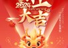 2024年正月廿六开工吉时，传统与现代的融合