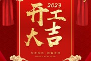 正月二十开年大吉，时间表与美好祝福