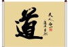 道法自然，无为而治，论圣命运的关