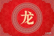 2018年12月14日生肖龙运势解析，事业与健康的关键时刻