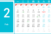 2020年2月2日吉时
