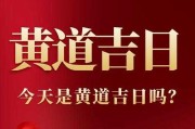2025年2月18日吉时大全表，把握良辰吉日，开启美好未来