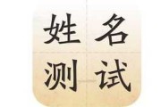 李太凤姓名吉凶评分，解析名字背后的