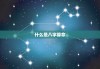 八字算命，准吗？科学与传统视角的探讨