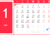 2018年1月开床吉时，时间与吉凶的