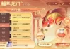 新春解签指南，玩转王者荣耀新春的