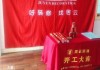 2019装修吉日吉时，选择的时机
