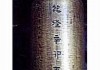 辛卯年，仙人，吉日吉时