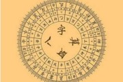 八字命理，测算吉凶星位查询全解析