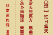 北帝庙38签解法，解读神秘占卜艺术