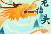 二月二，龙抬头，开工时