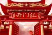 初八开工，传统与现代的双重意义