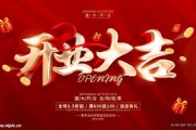开业大吉，良辰吉时，迎新章