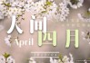 四月生肖运势解析，事业与健康 focus on your future