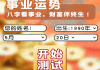 2020年1月23吉时，auspicious timing for success and prosperity