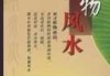适合养殖的植物指南