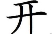 开灶吉时查询表，传统与现代的智慧结合