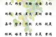 女宝宝婉字取名寓意解析