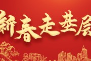 2021年新春，传统与现代的融合，论吉时的真正意义