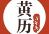 生辰八字的时辰测算