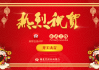 佳苑开工大吉时间表