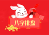 八字测算命理详解，解析命运的奥秘