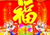 2019年大吉时辰，福星高照的 year