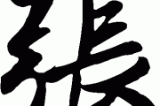 金俊起名吉凶结果解析,名字背后的深意与选择之道 金俊起名吉凶结果解析,名字背后的深意与选择之道