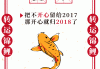 新年签朗字，解码汉字的奥秘