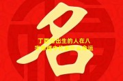 八字算命中的年限代表什么？解析命理学中的时间密码
