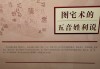 改移宫，传统智慧与现代