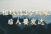 祖坟出现白兔，预兆与解梦解析