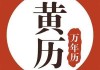 生辰八字的时辰测算