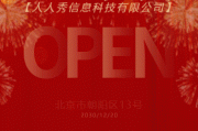 开业吉时，选择 auspicious timing for your business launch