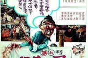 民间奇谭，一场关于命运与选择的终极探讨