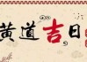 2020年4月24日吉时，一个日子的非凡意义