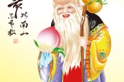 寿星高照，福星临门—祝寿吉时吉日