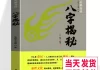 八字测算家庭，解析天干地支的