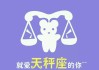 五个星座吉凶，揭示天秤座、天蝎座、射手座、摩羯座和水瓶座的命运奥秘