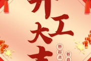 祥泰御府开工大吉时间查询，开启新篇章的期待