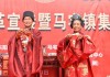 新昌婚礼吉时，传统习俗与现代选择
