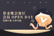 2021年8月开业庆典，迈向成功的起点