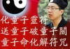 算命师不说童子命，是因为童子命里藏着太多秘密