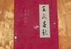 王姓宝宝取名，传统与现代的结合