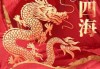 龙腾四海 彭姓宝宝取名新风尚