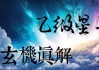 新郎吉凶准吗？科学与传统智慧的结合