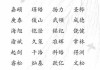 男孩取嘉楠名字吉凶